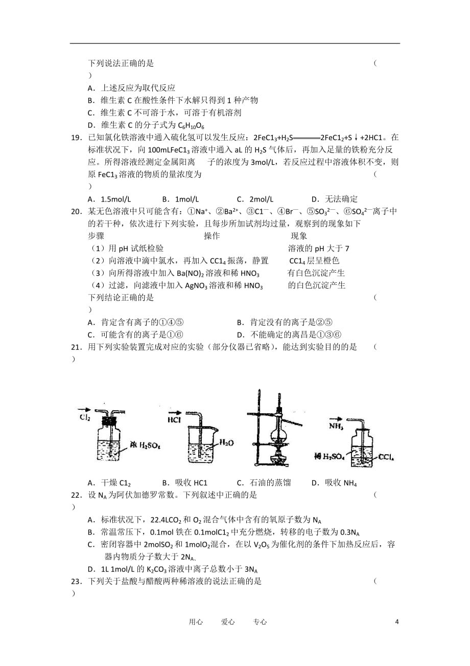 福建省2009届高三化学第三次质量检查苏教版.doc_第4页