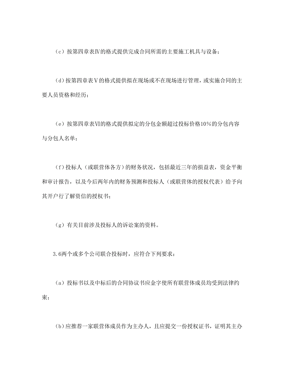 （招标投标 ） 合同书样本投标说明书_第3页