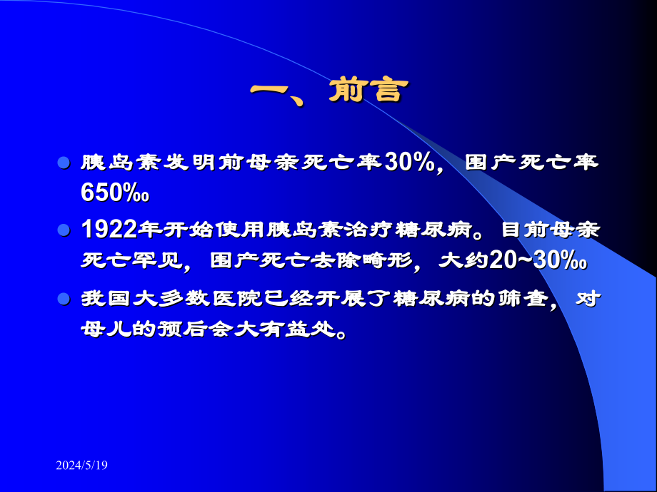 糖尿病合并妊娠教学幻灯片_第2页