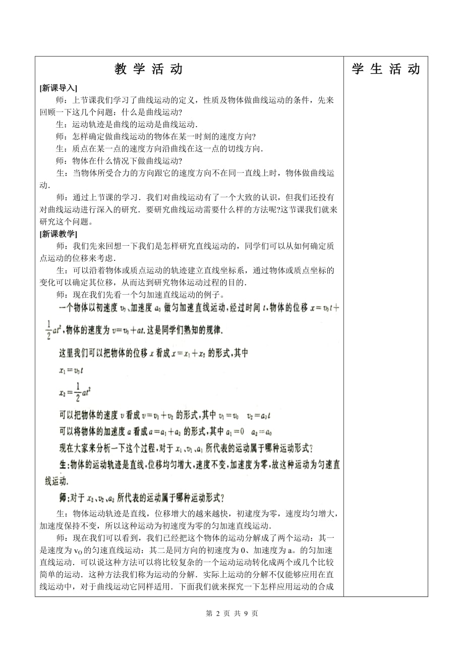 高中物理课堂教学教案 31 运动的合成与分解鲁科版必修2.doc_第2页