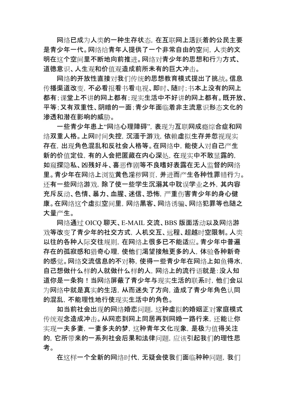 (组织设计）促进青年群体的和谐——共青团组织在构建和谐社会中的作用_第2页