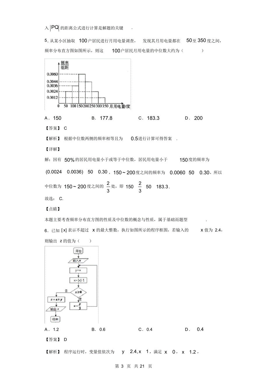 2019年百校联盟高三TOP20二月联考(全国1卷)数学(理)试题(解析版)（精编）_第3页