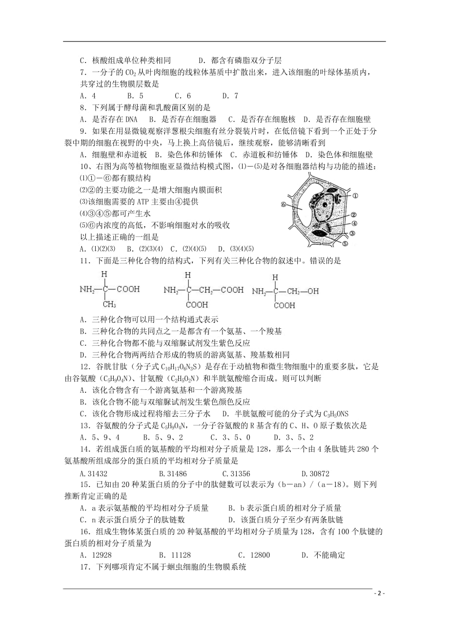 山东省济南外国语学校2011届高三生物第一次质量检测中图版【会员独享】.doc_第2页