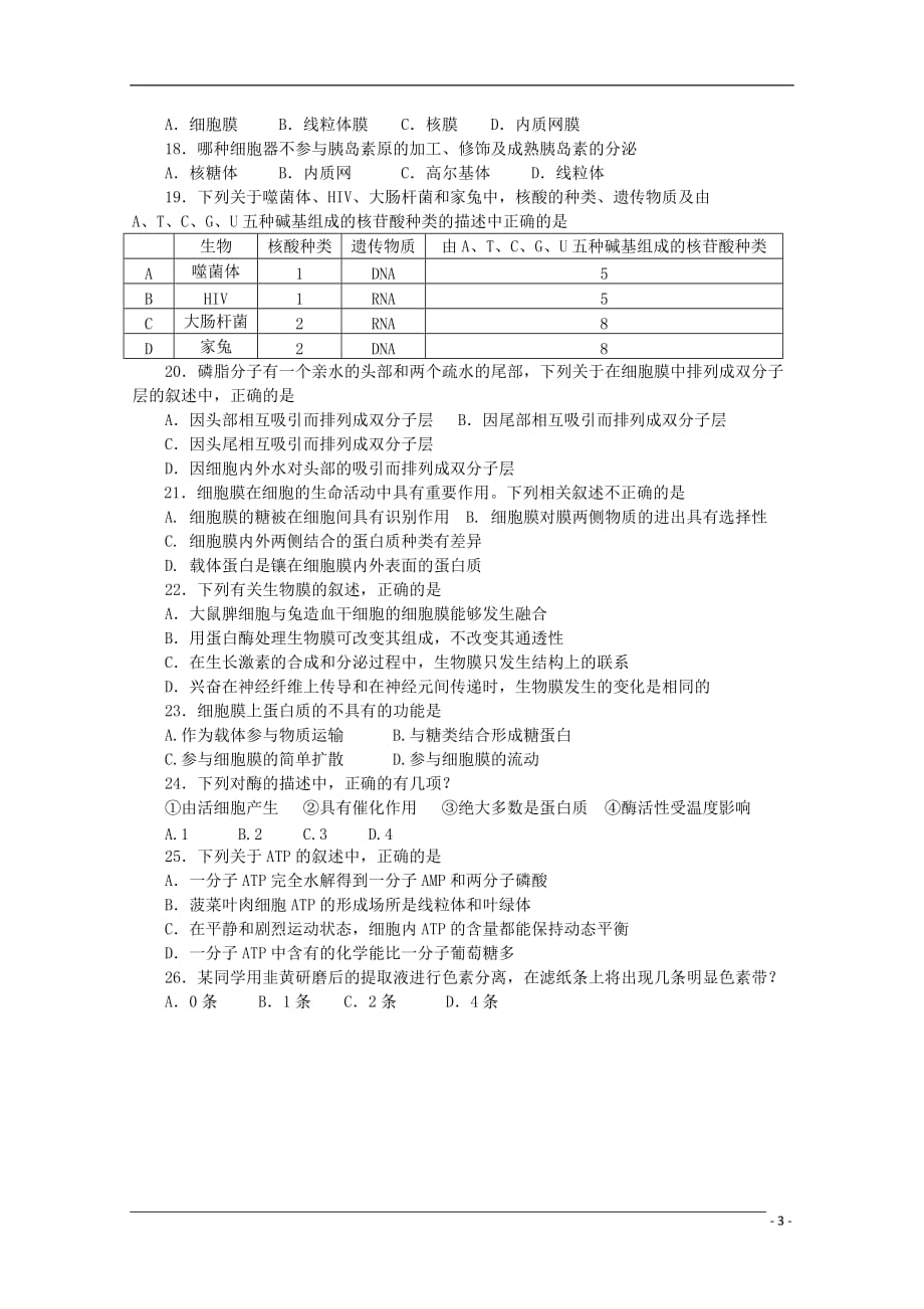 山东省济南外国语学校2011届高三生物第一次质量检测中图版【会员独享】.doc_第3页