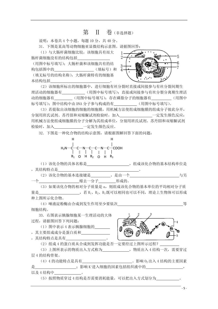 山东省济南外国语学校2011届高三生物第一次质量检测中图版【会员独享】.doc_第5页