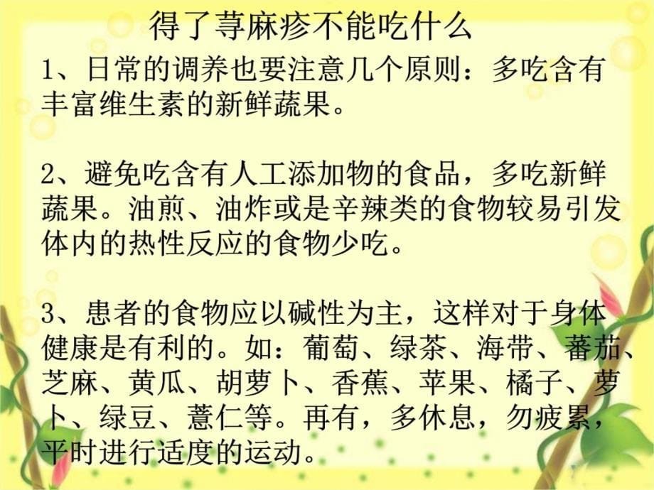 慢性荨麻疹不能吃什么教学教案_第5页