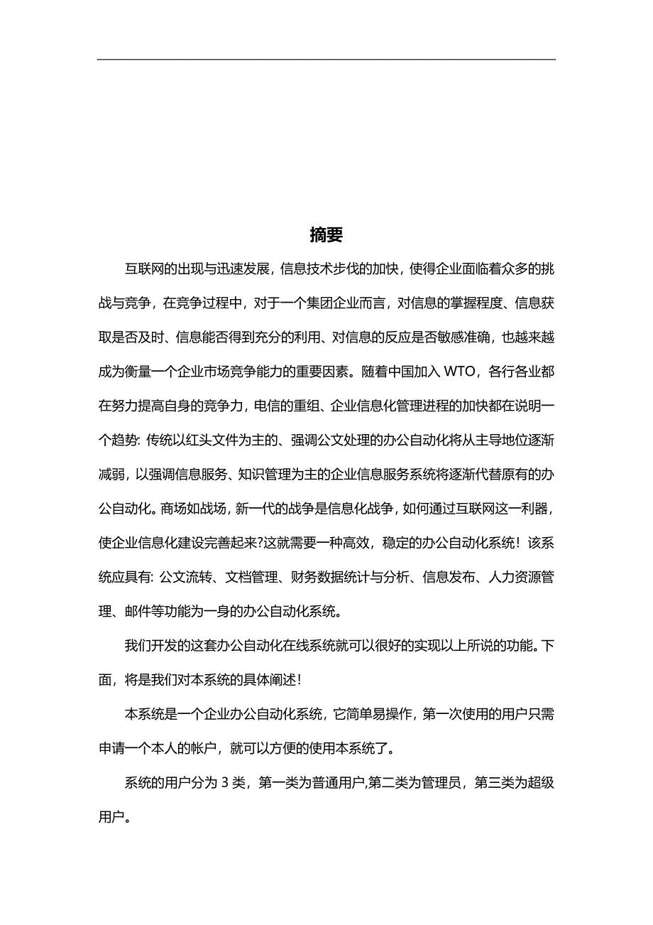 （OA自动化）基于ASP办公自动化系统的开发和设计._第3页