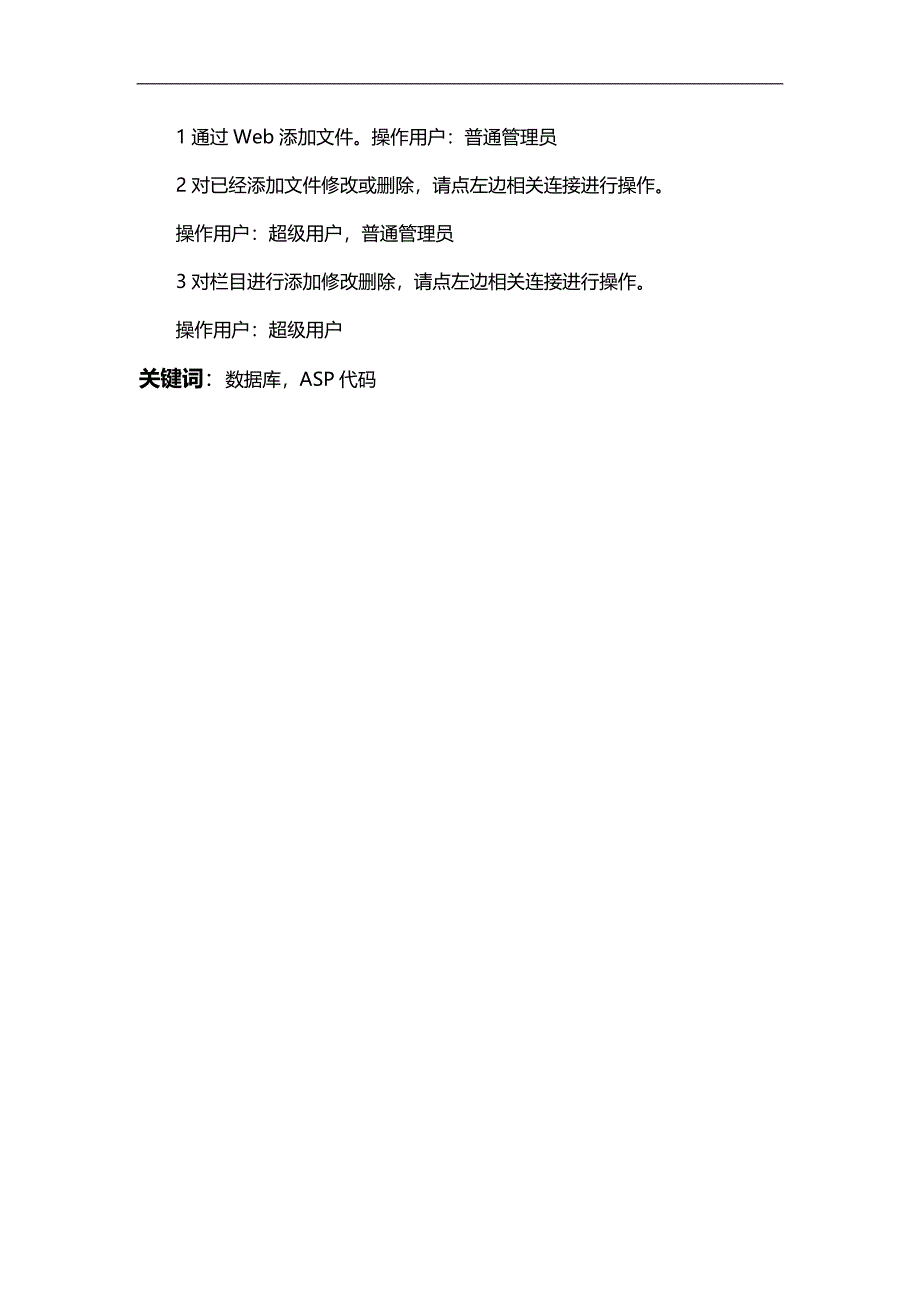 （OA自动化）基于ASP办公自动化系统的开发和设计._第4页