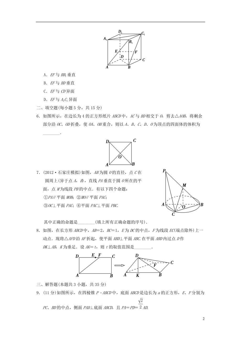 【拿高分选好题第二波】（新课程）高中数学二轮复习精选《必考问题13 空间线面位置关系的推理与证明》训练13 新人教版.doc_第2页