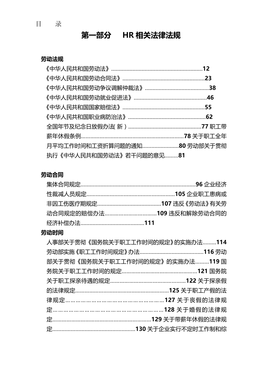 （员工手册）HR相关知识手册._第2页