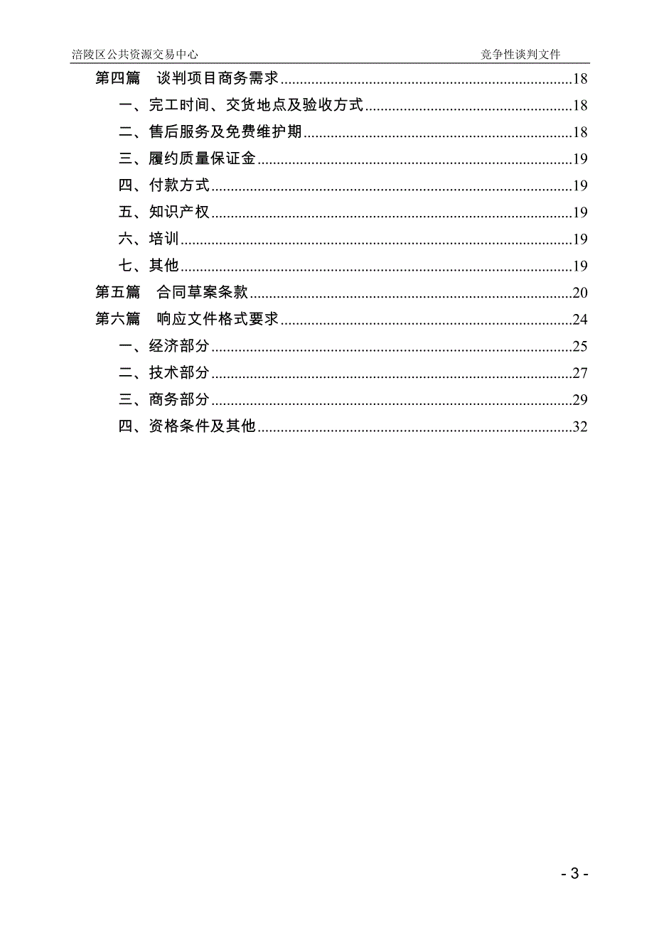 (招标投标）重庆涪陵区招标案例_第3页