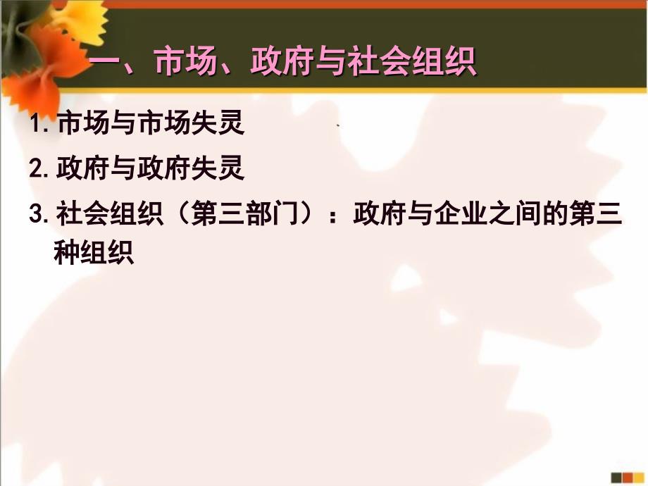 社区社会组织服务与管理讲义教材_第3页