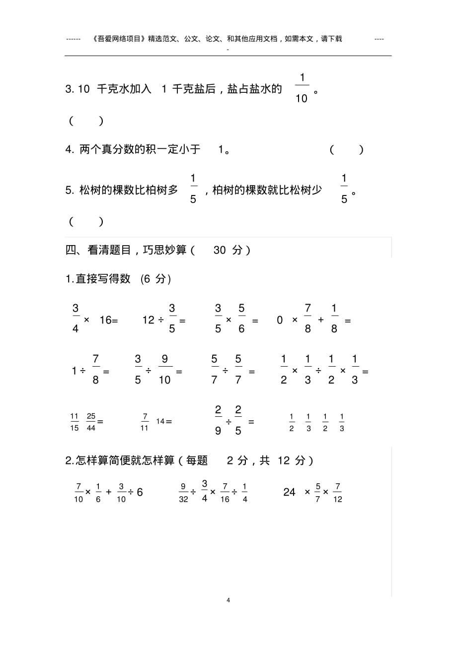 2020最新部编版小学六年级数学下册期中考试卷及答案_第4页