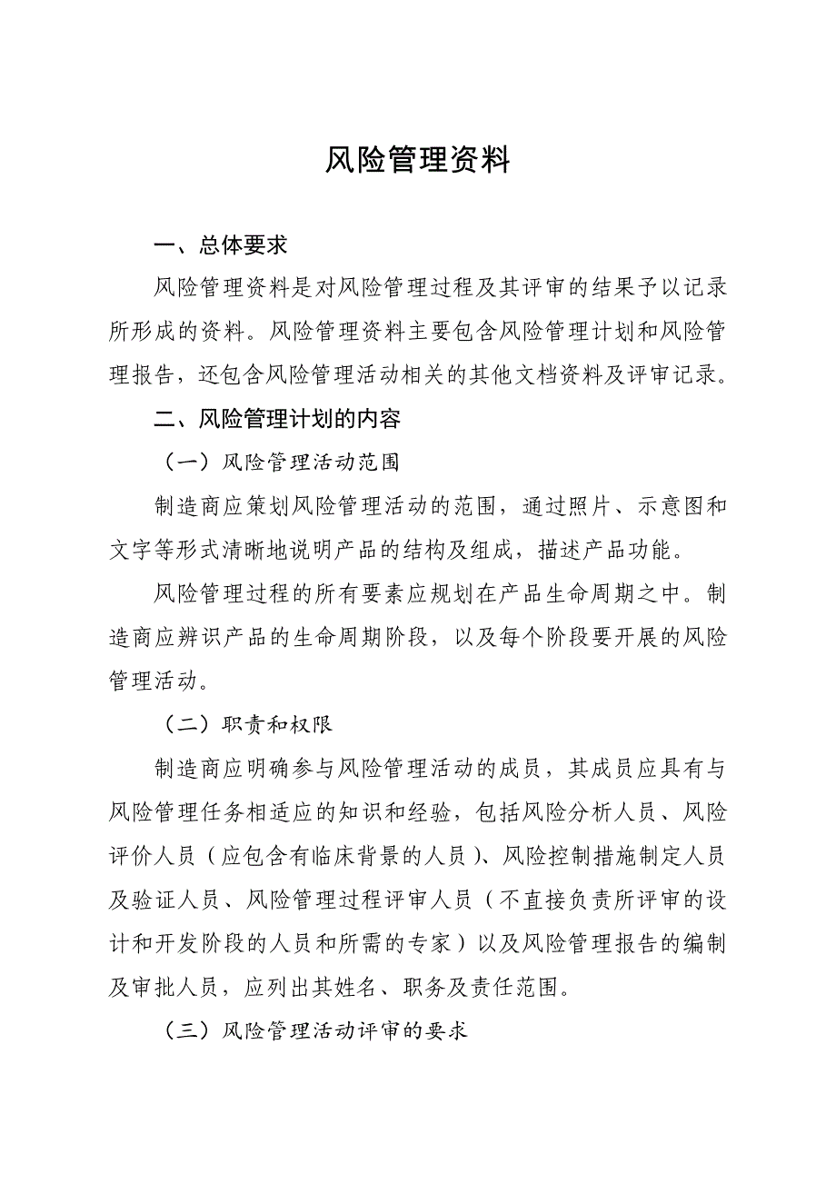 体外同步复律产品注册风险管理资料_第1页