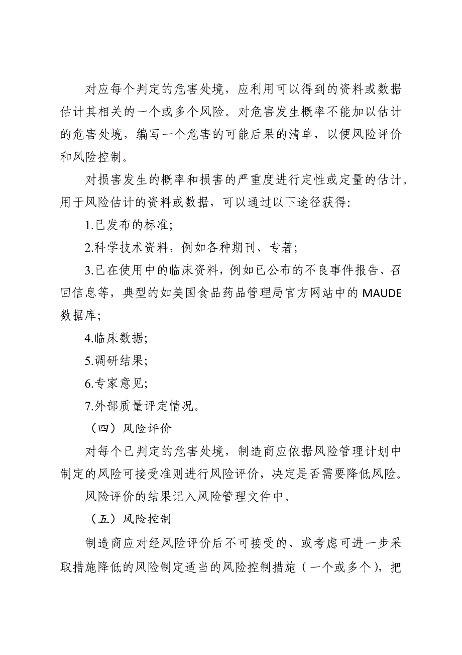 体外同步复律产品注册风险管理资料_第4页