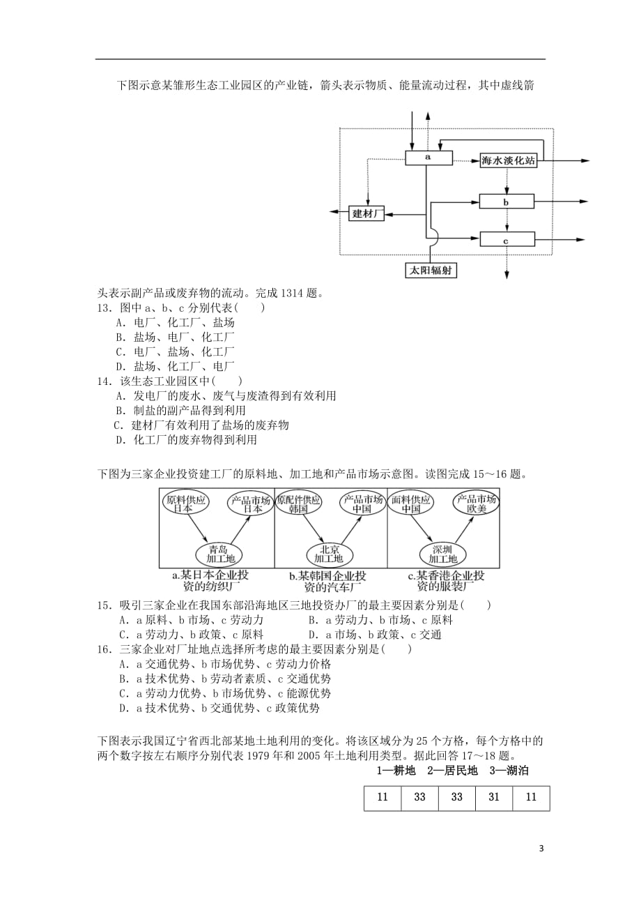 浙江省2012-2013学年高一地理下学期期中试题（无答案）湘教版.doc_第3页