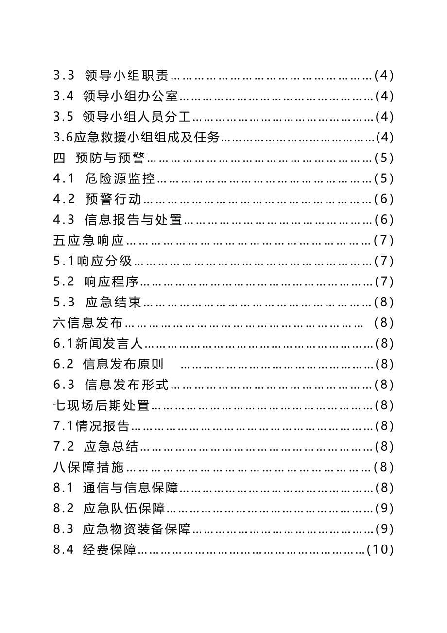 （应急预案）铸造企业应急预案._第5页