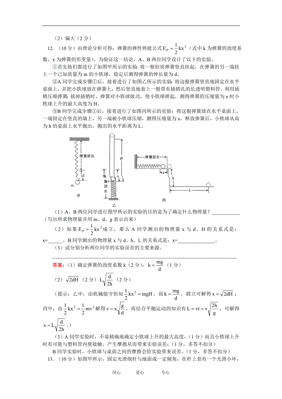 高三物理期中复习：必修1、2人教实验版.doc_第4页