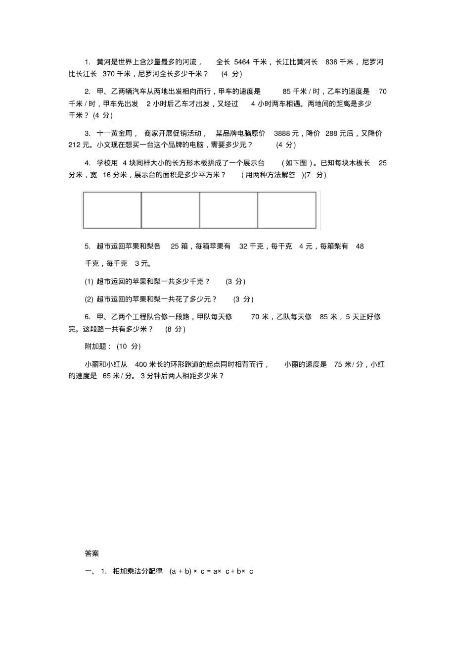 2020苏教版小学数学四年级下册第六单元考试测试卷及参考答案_第3页