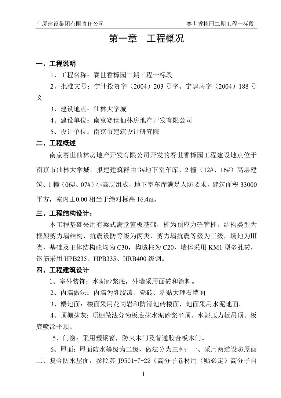 (招标投标）招投标文件技术标样板_第1页