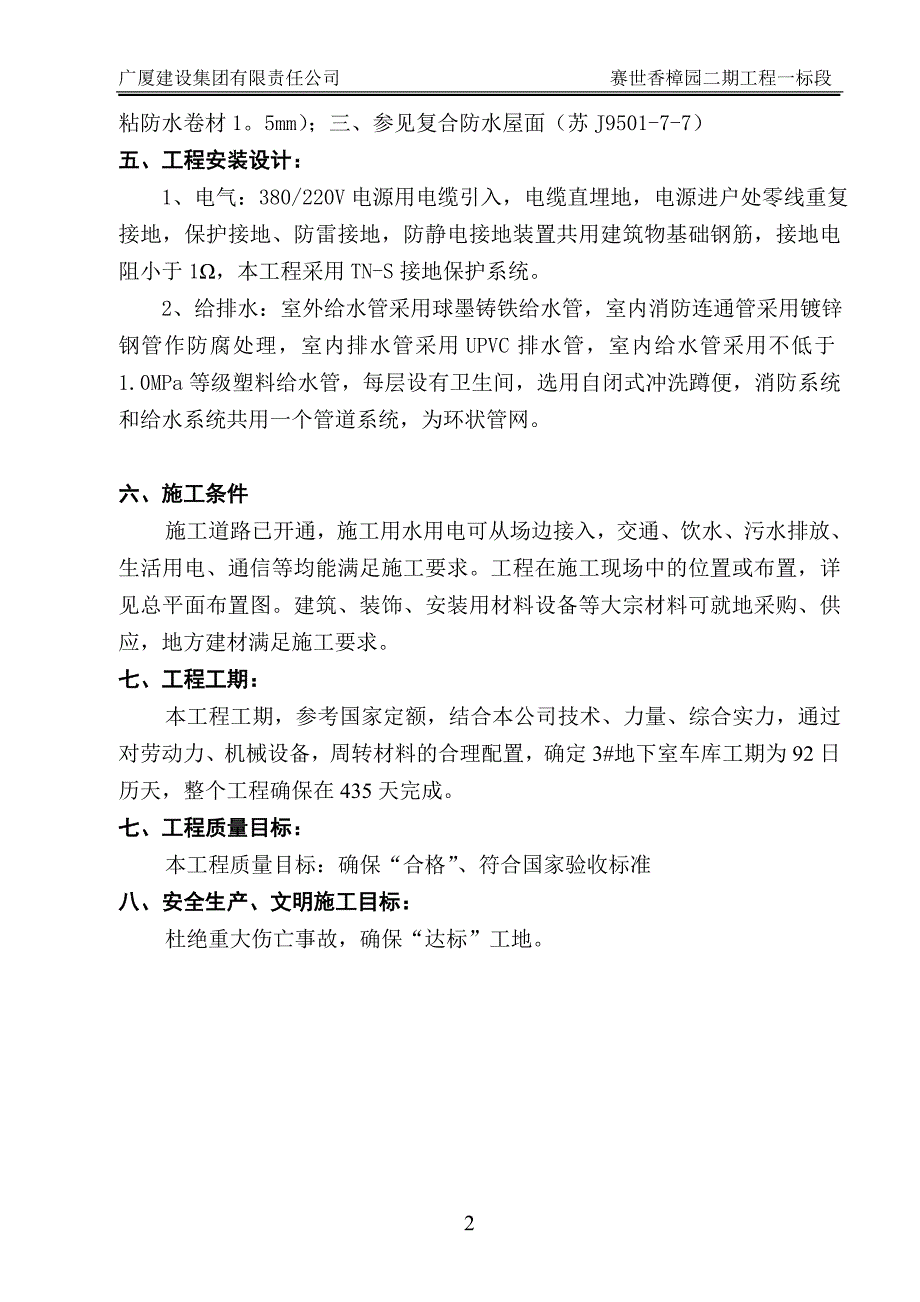 (招标投标）招投标文件技术标样板_第2页