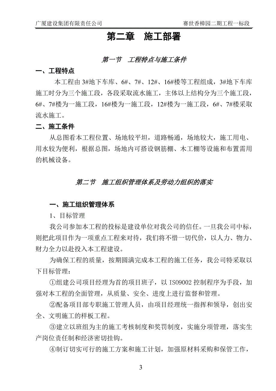 (招标投标）招投标文件技术标样板_第3页