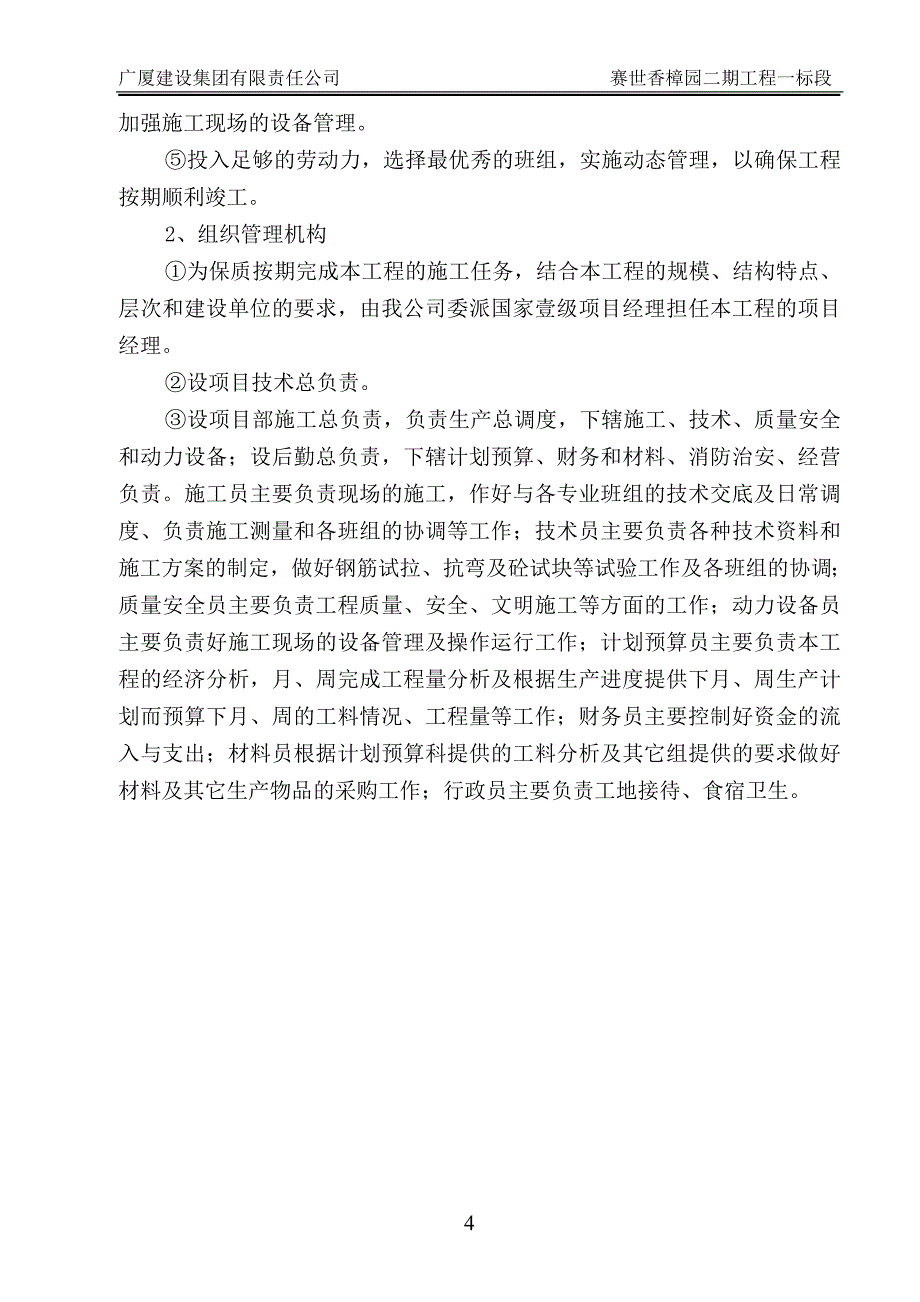 (招标投标）招投标文件技术标样板_第4页