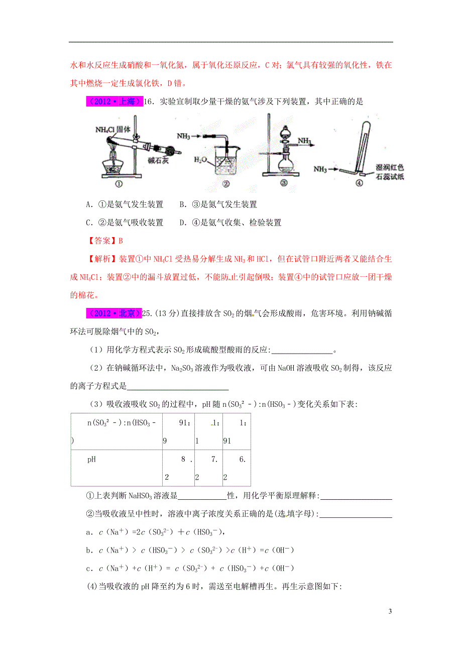 2013最新题库大全2007-2012年高考化学 试题分项专题04 非金属及其化合物.doc_第3页