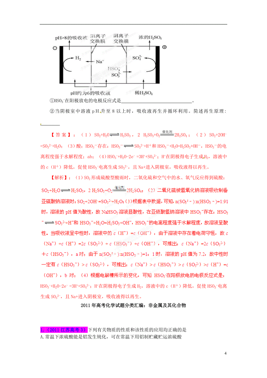 2013最新题库大全2007-2012年高考化学 试题分项专题04 非金属及其化合物.doc_第4页