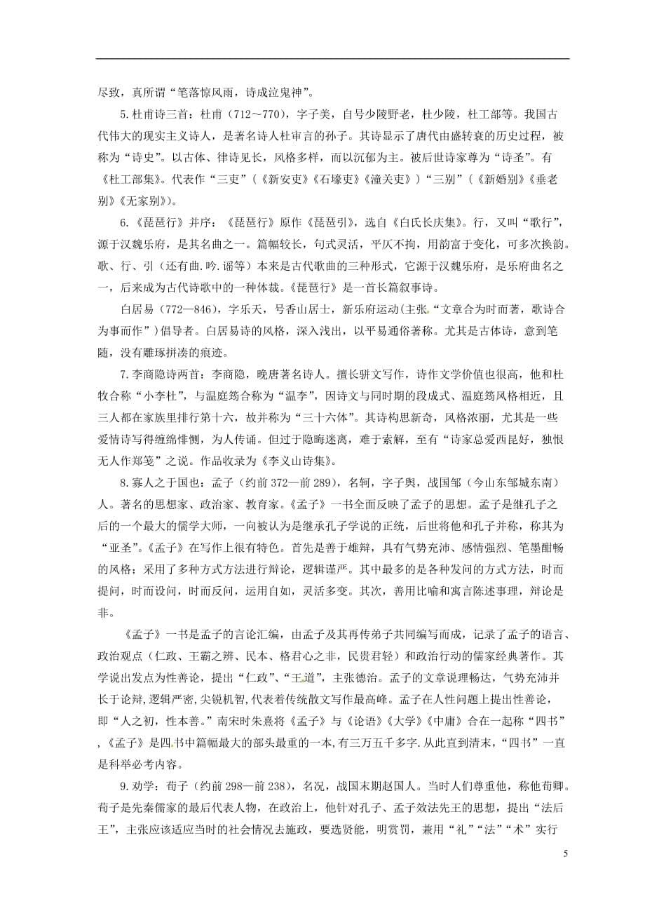 重庆市万州分水中学高中语文 专题复习 高中语文必修部分文学常识 新人教版.doc_第5页