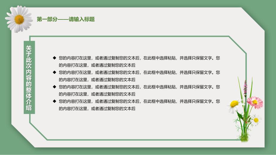 绿色小雏菊教师说课PPT模板下载_第4页