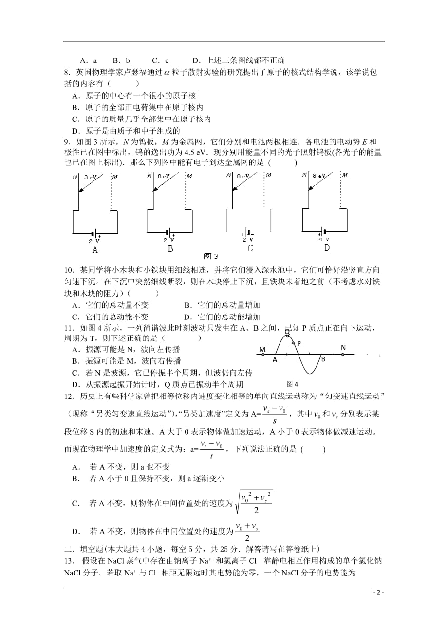 江苏省09-10学年高二物理下学期期末考试新人教版.doc_第2页