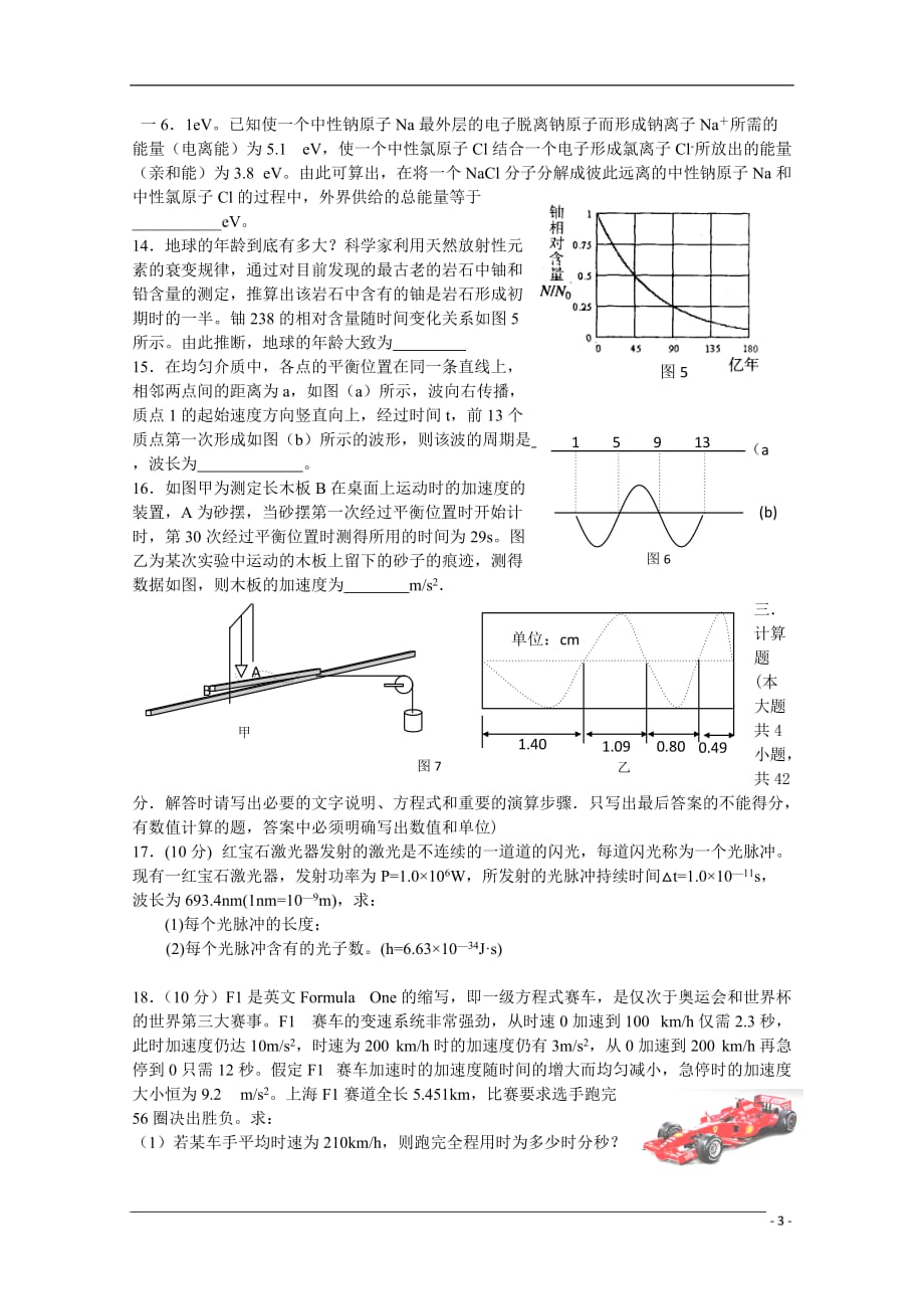 江苏省09-10学年高二物理下学期期末考试新人教版.doc_第3页