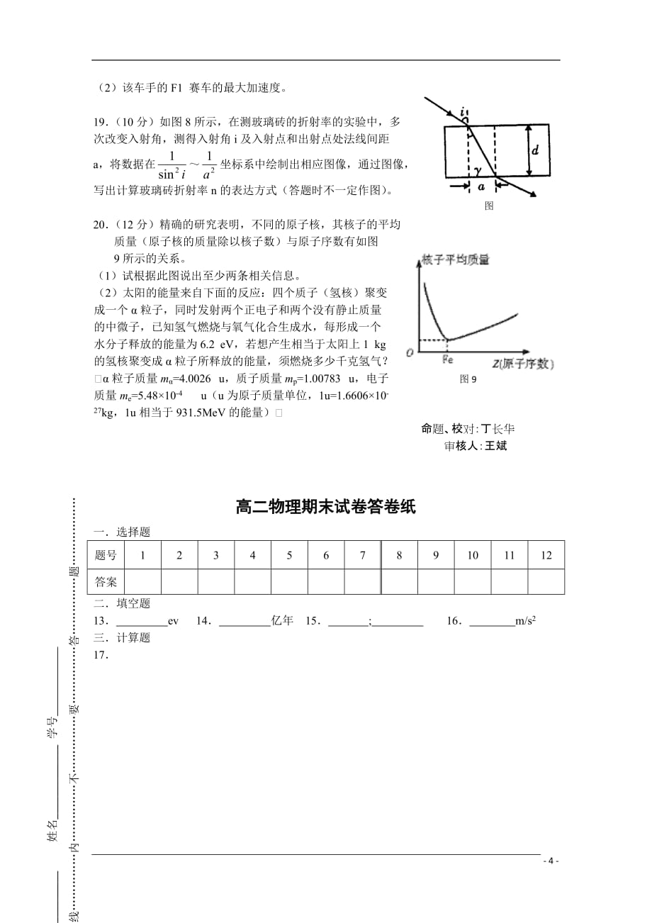 江苏省09-10学年高二物理下学期期末考试新人教版.doc_第4页