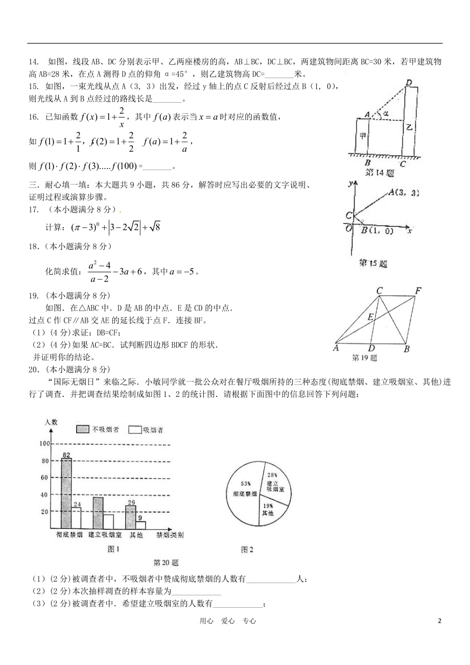 福建省莆田2011年初中数学模拟试题.doc_第2页