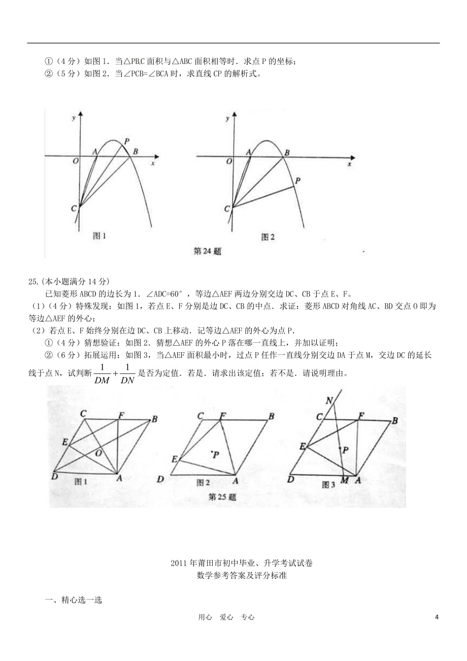 福建省莆田2011年初中数学模拟试题.doc_第4页