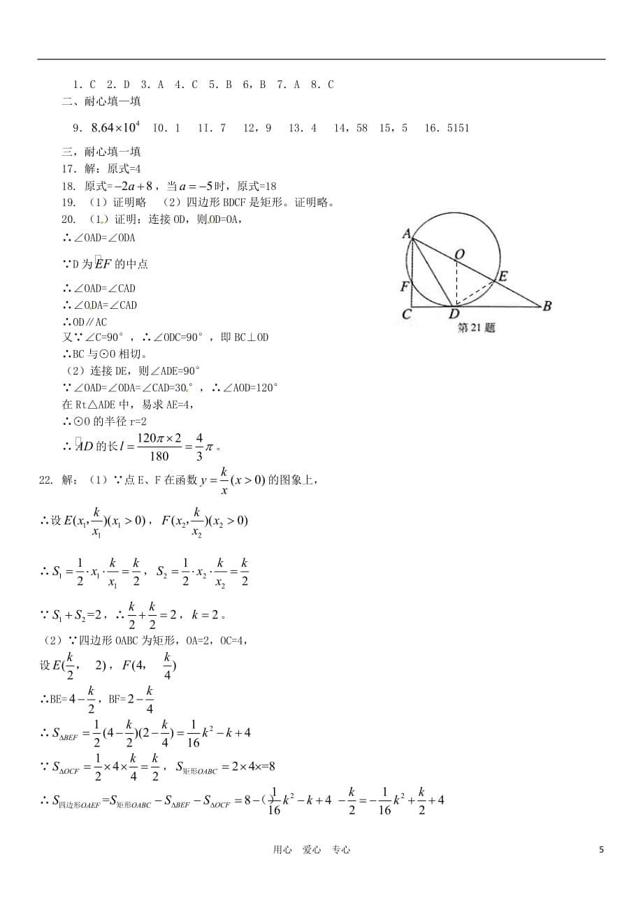 福建省莆田2011年初中数学模拟试题.doc_第5页