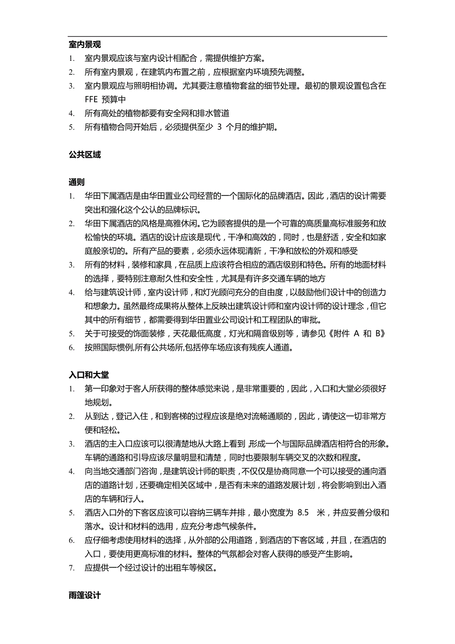 假日酒店建筑设计标准._第4页