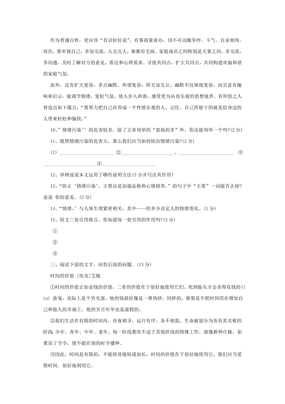 河北省邯郸市2006年中考语文试卷（精品）_第3页