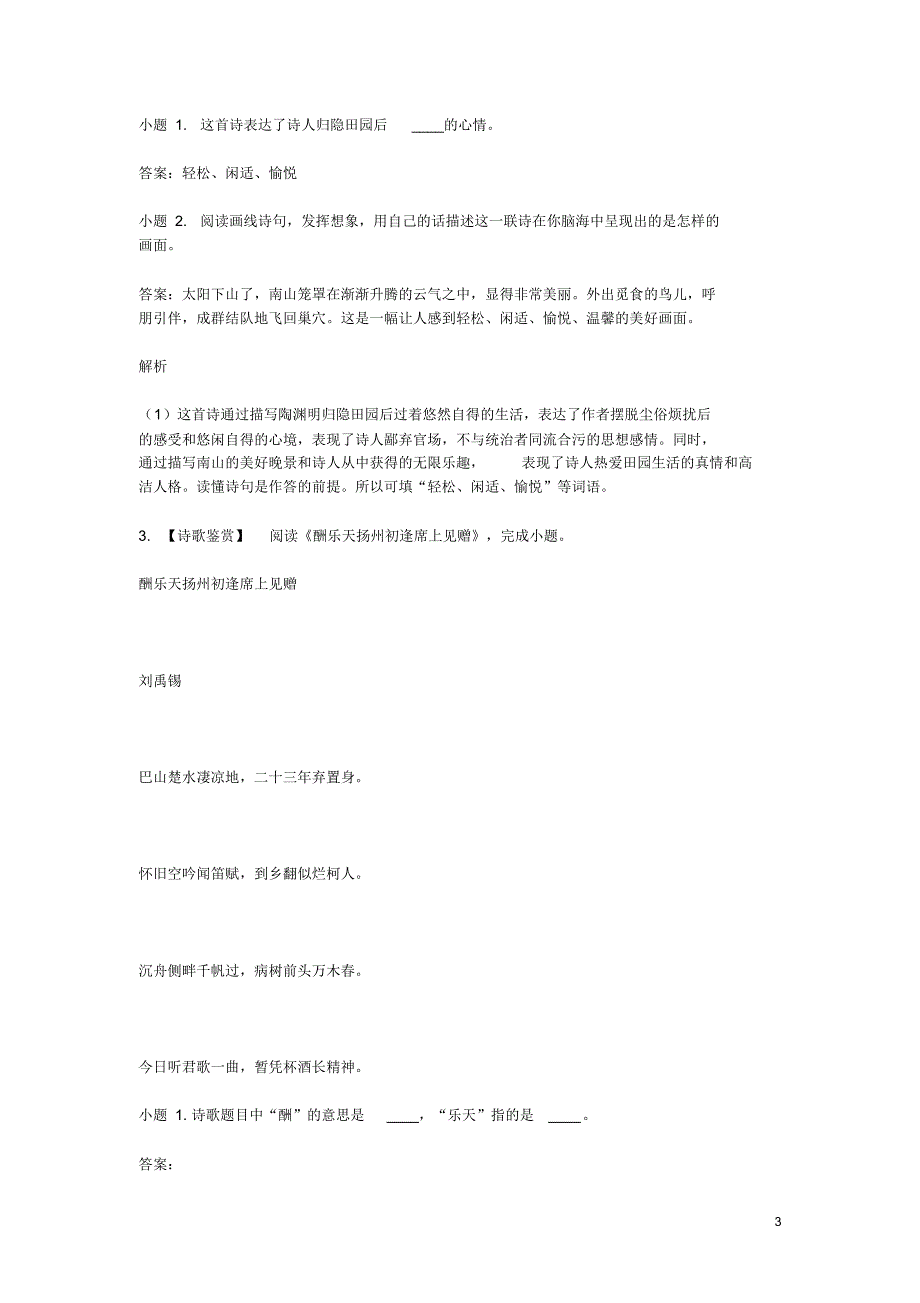 2019年八年级语文下学期期末考前练习题_诗歌鉴赏(含解析)（精编）_第3页