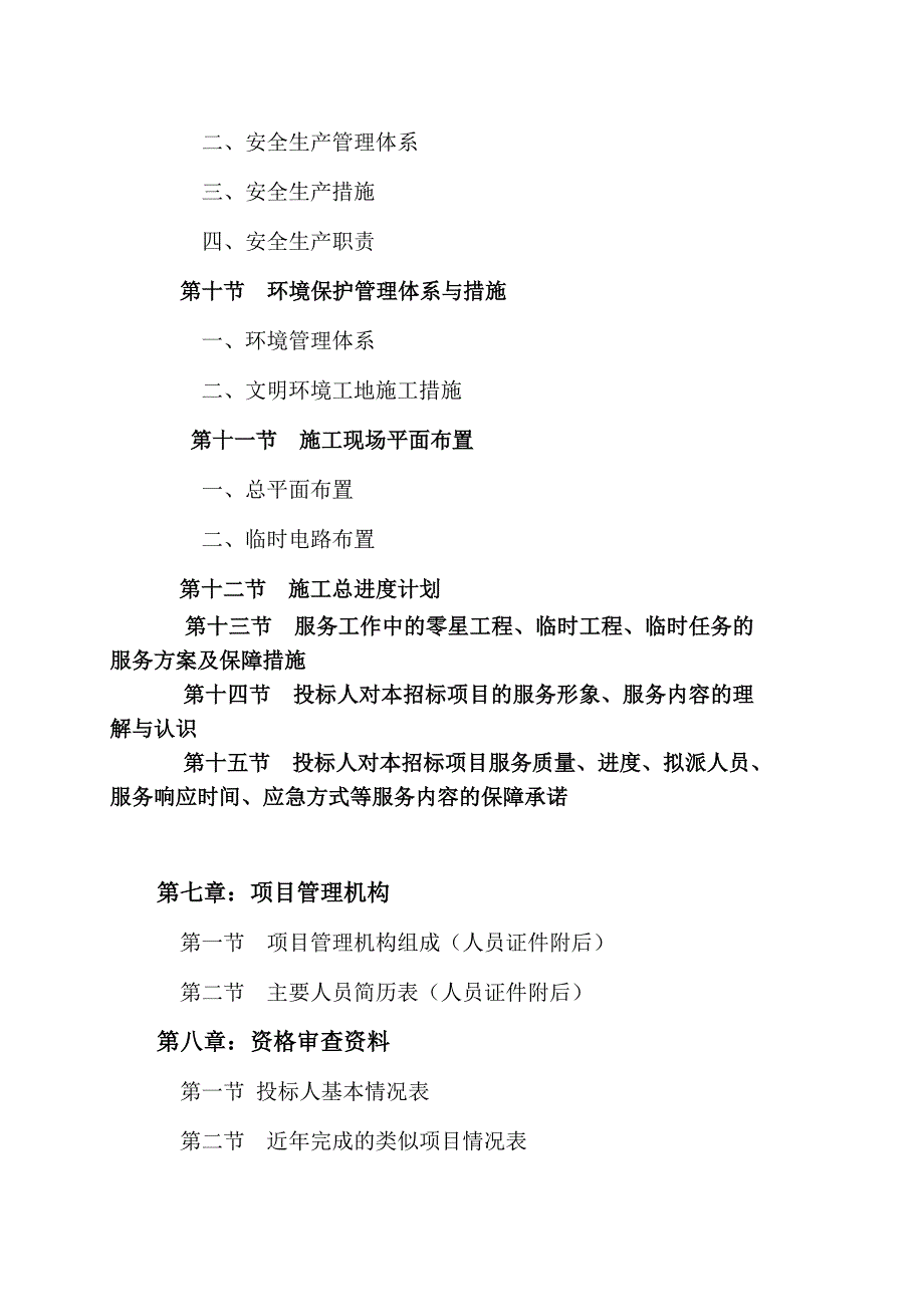 (招标投标）装饰投标书_第3页