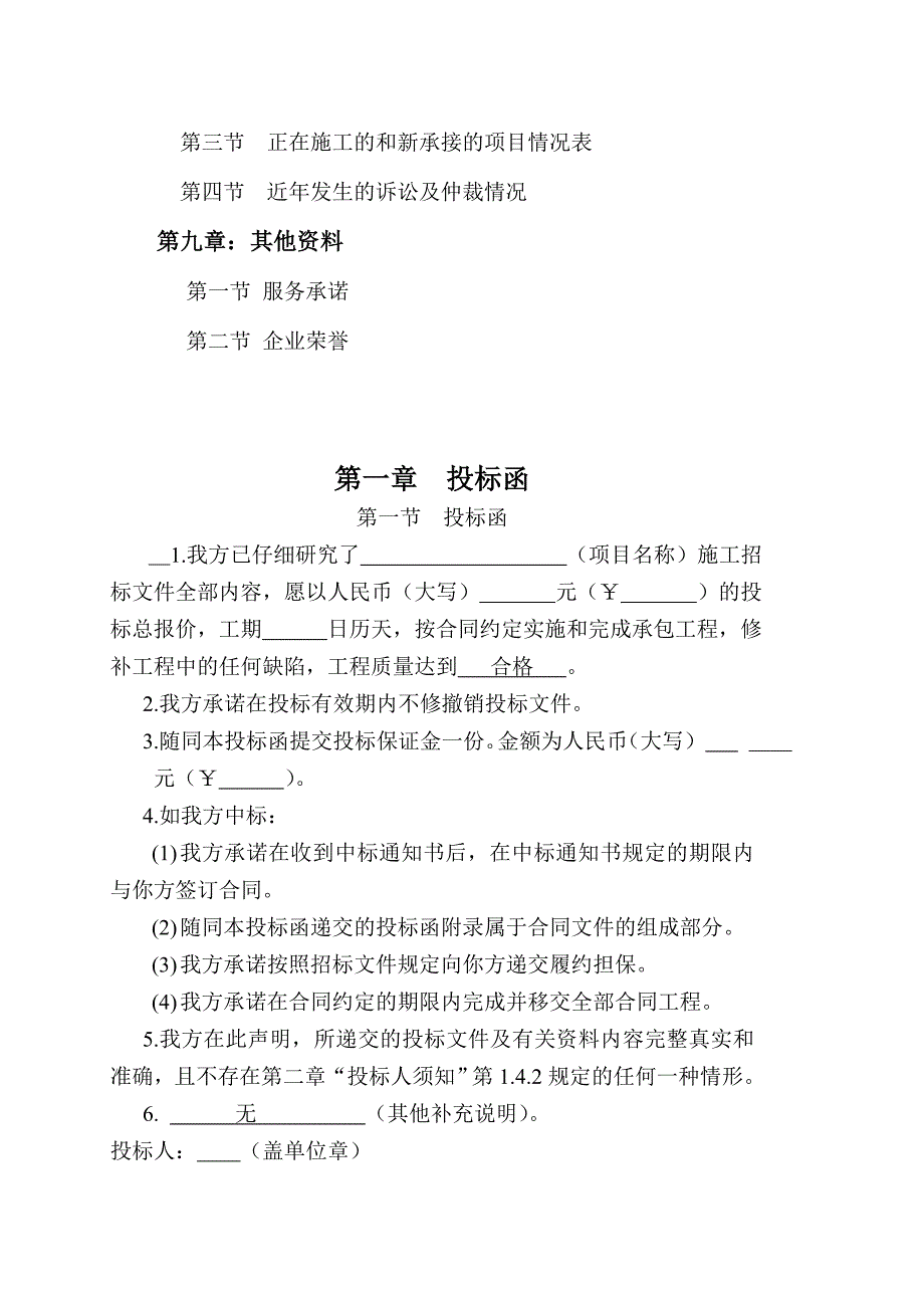 (招标投标）装饰投标书_第4页