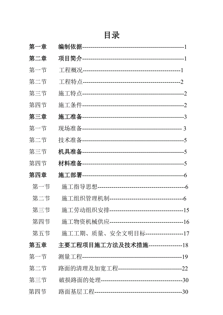 (招标投标）中山市工业大道改造工程(投标)施工组织设计_第2页