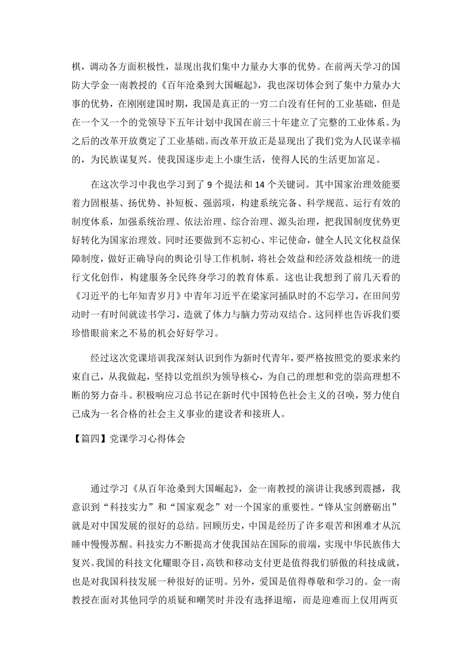 2020党课学习心得体会十篇_第4页