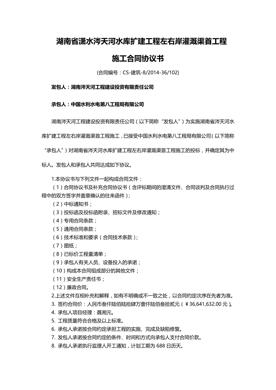 （工程合同）涔天河水库扩建工程合同文件(左审最终版)._第3页