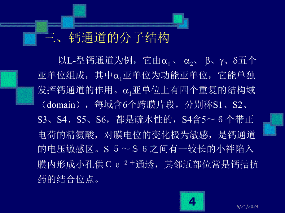 药理学——第10章 肾上腺素受体激动药教学案例_第4页