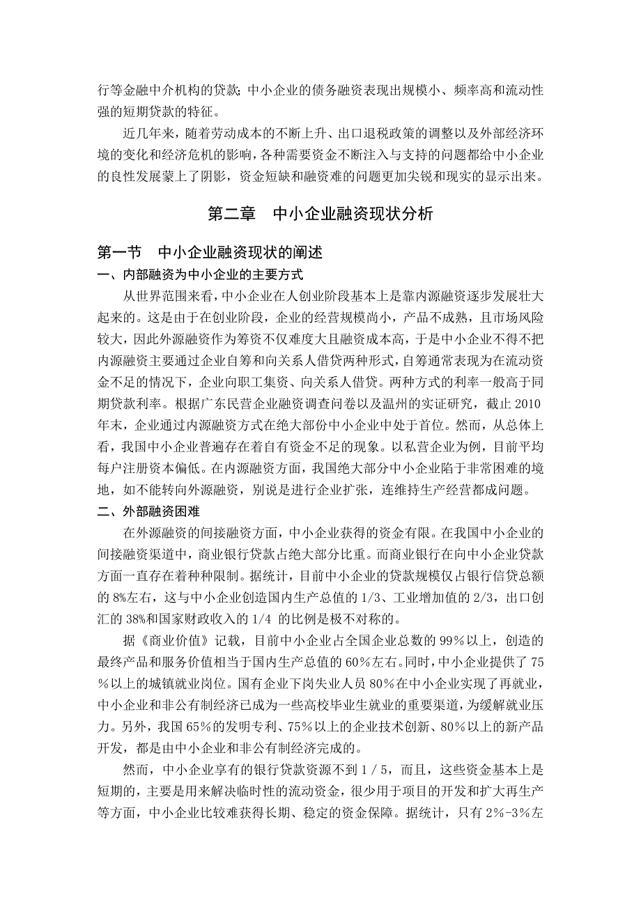 第一章企业融资的基本理论_第2页