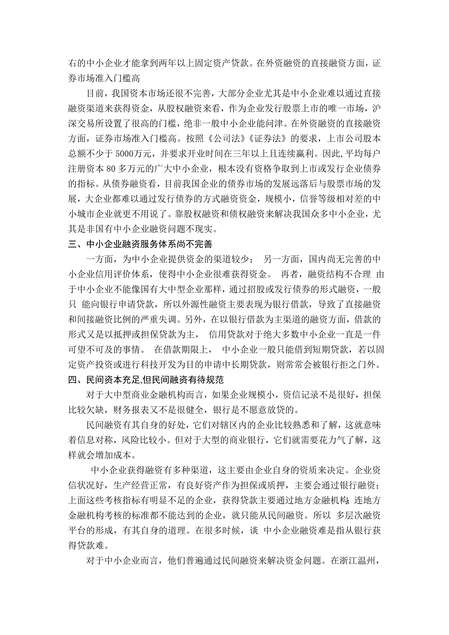 第一章企业融资的基本理论_第3页