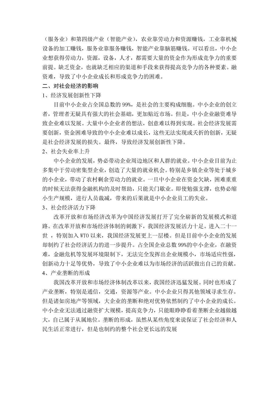 第一章企业融资的基本理论_第5页