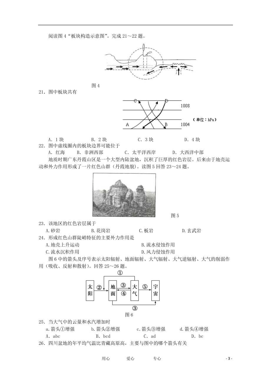 广西桂林市2012-2013学年高一地理上学期期中考试新人教版.doc_第3页